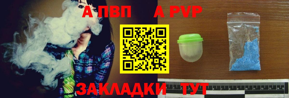 Альфа ПВП Crystall Грозный