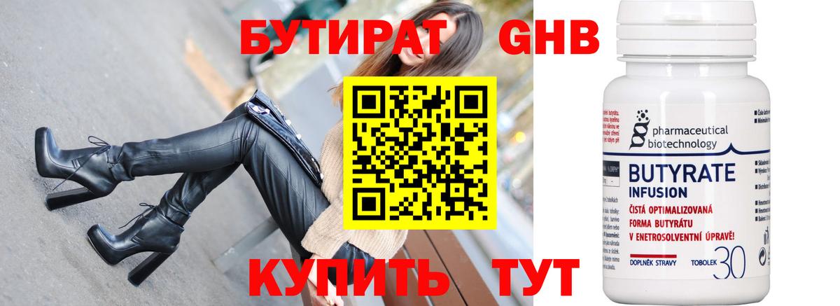 БУТИРАТ оксибутират Грозный
