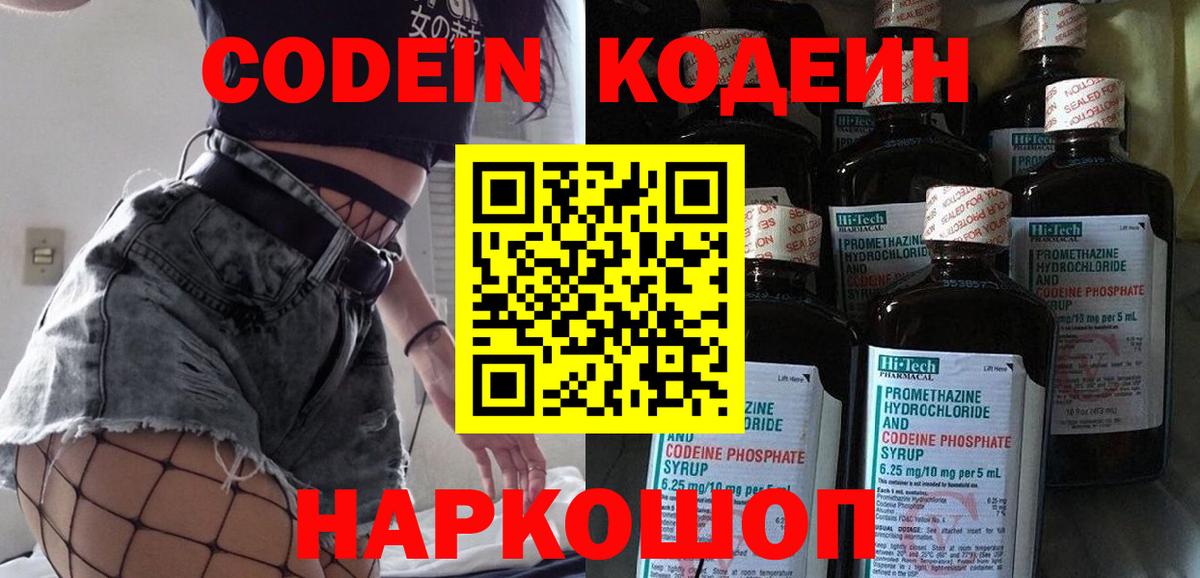 Codein Purple Drank  Кодеиновый сироп Lean Purple Drank  Вход с VPN  Грозный 