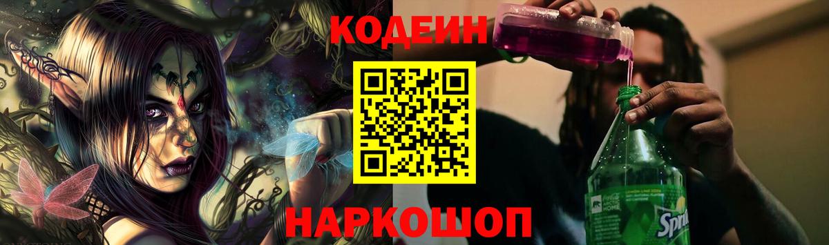 Codein напиток Lean (лин) Грозный